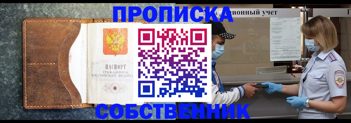 купить прописку в Усть-Катаве