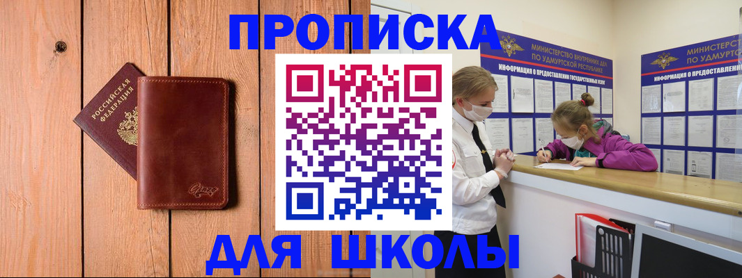 прописка для школы в Усть-Катаве